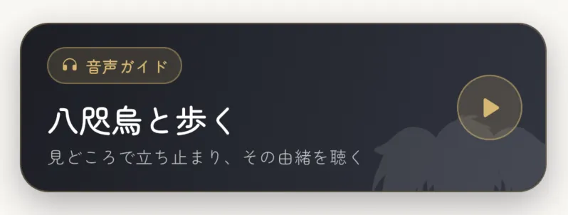 ガイドの入口