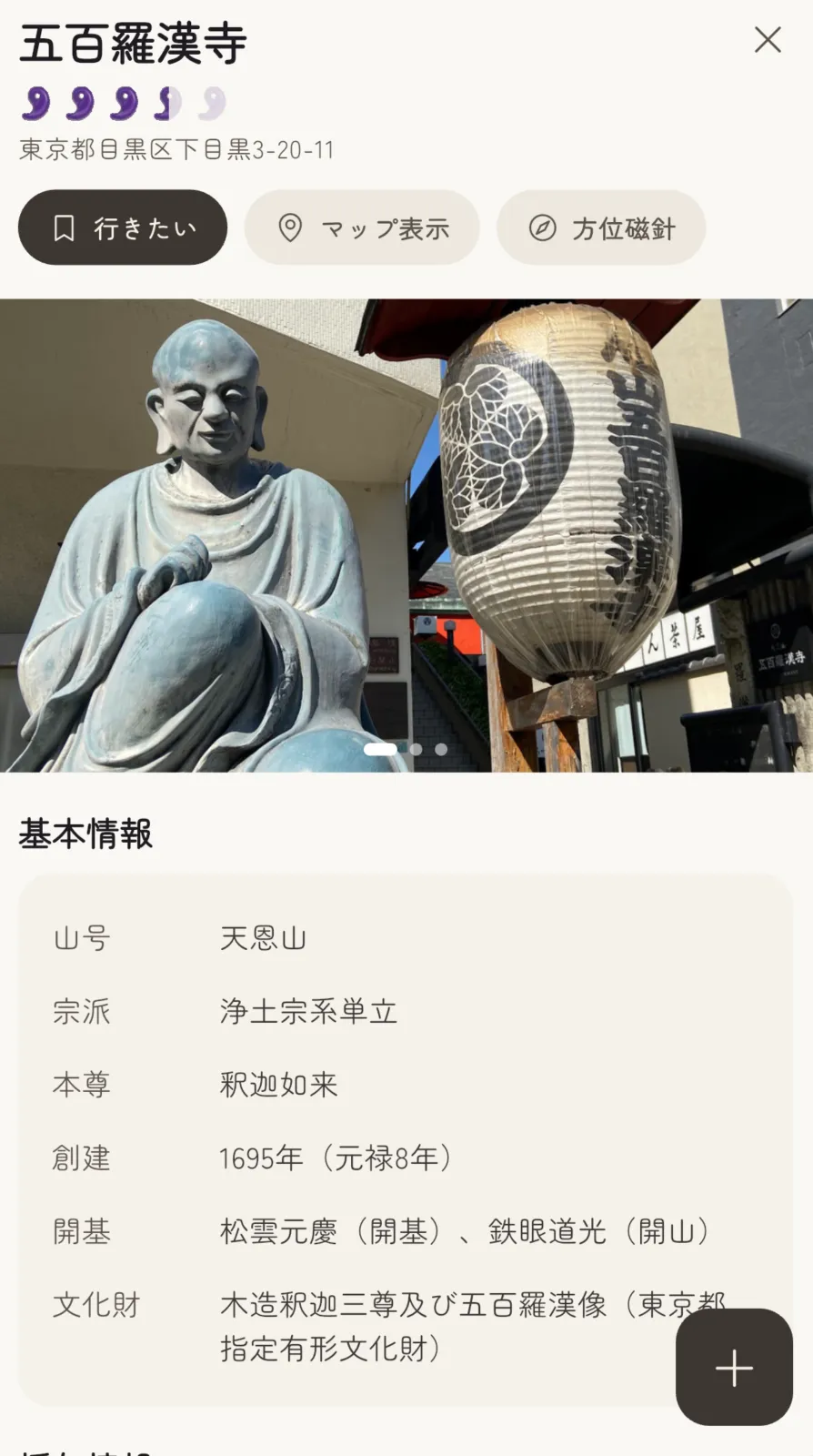 神社・寺院の基本情報