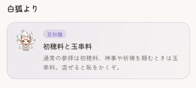 白狐の語り
