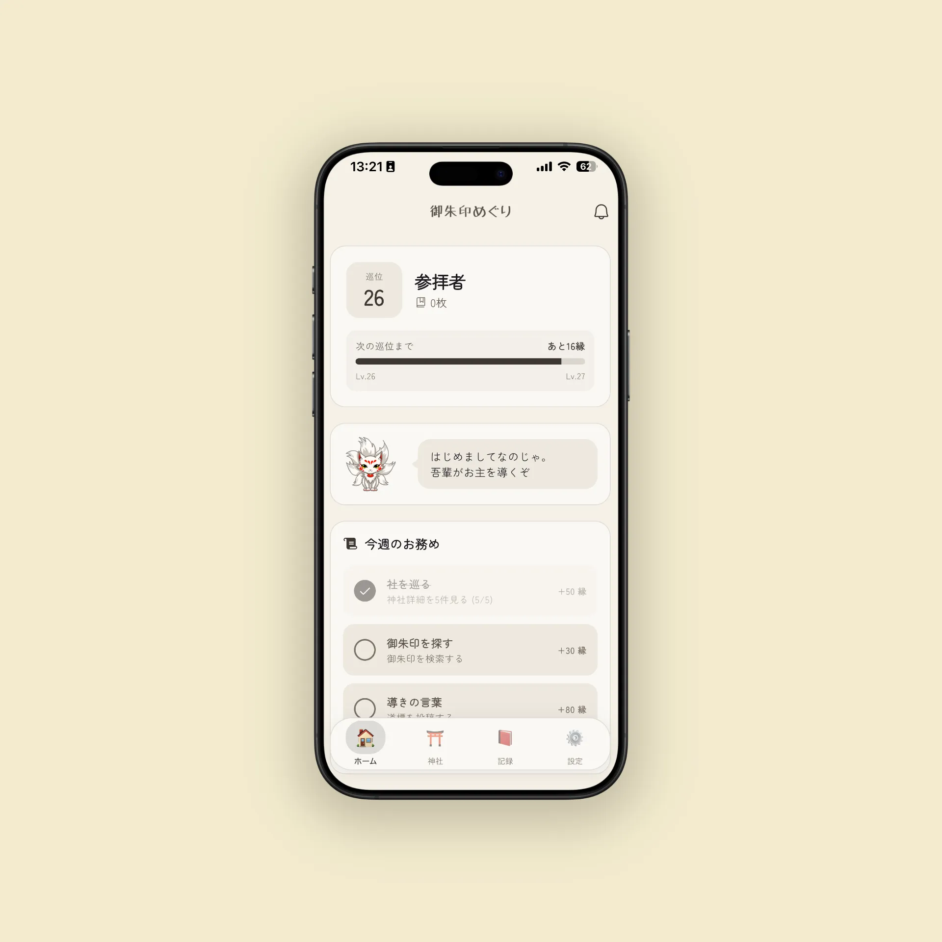 Goshuin Meguri app home screen