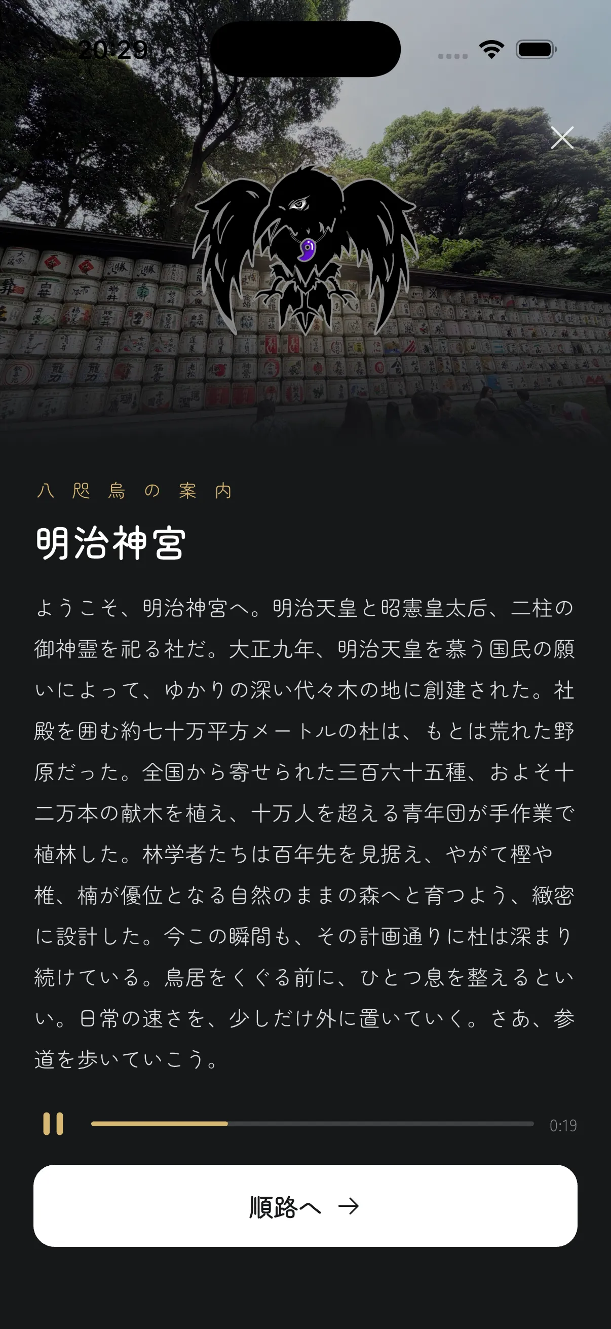 境内ガイド