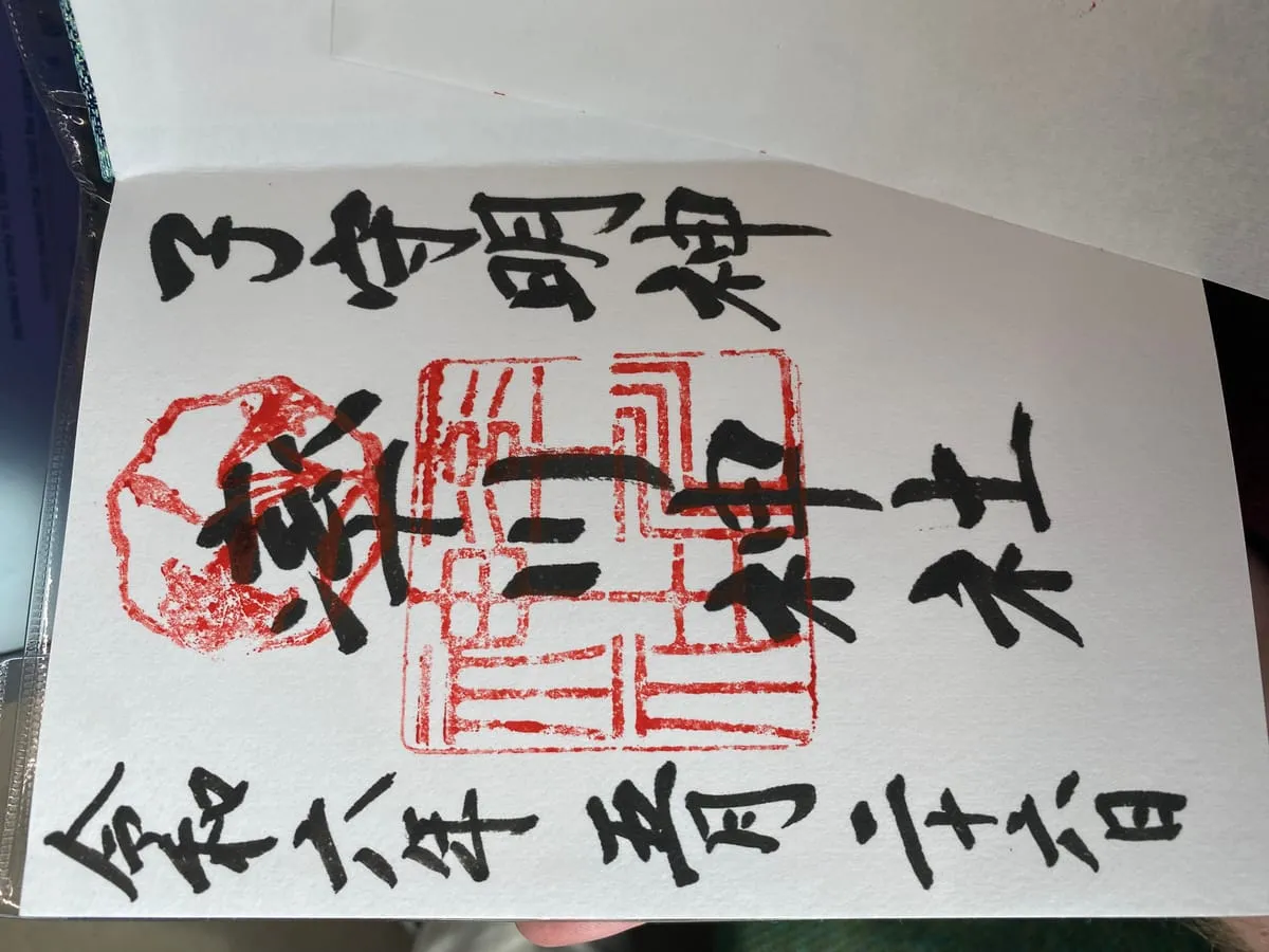 A close-up of a shrine stamp from Isagawa-jinja