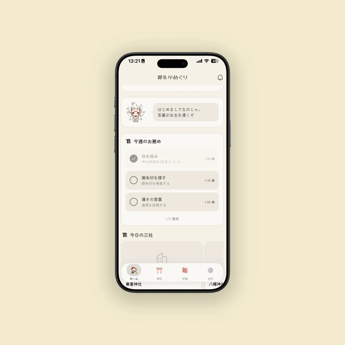 お務め（ミッション）