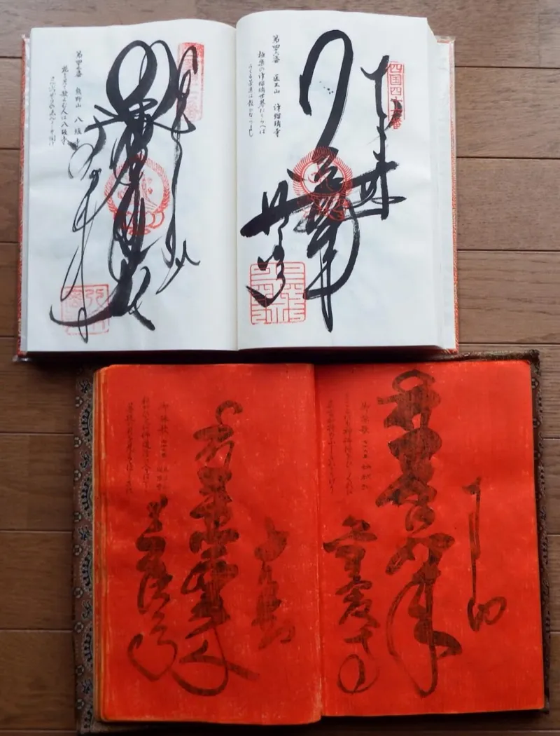 四国八十八箇所の納経帳。各寺院の朱印と墨書きが並ぶ