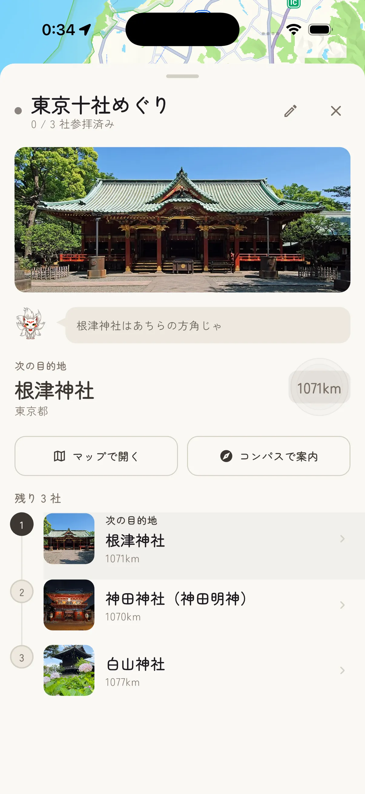 当日の道案内