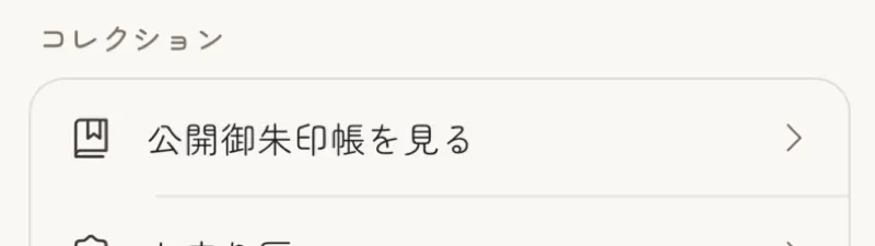 設定画面からアクセス