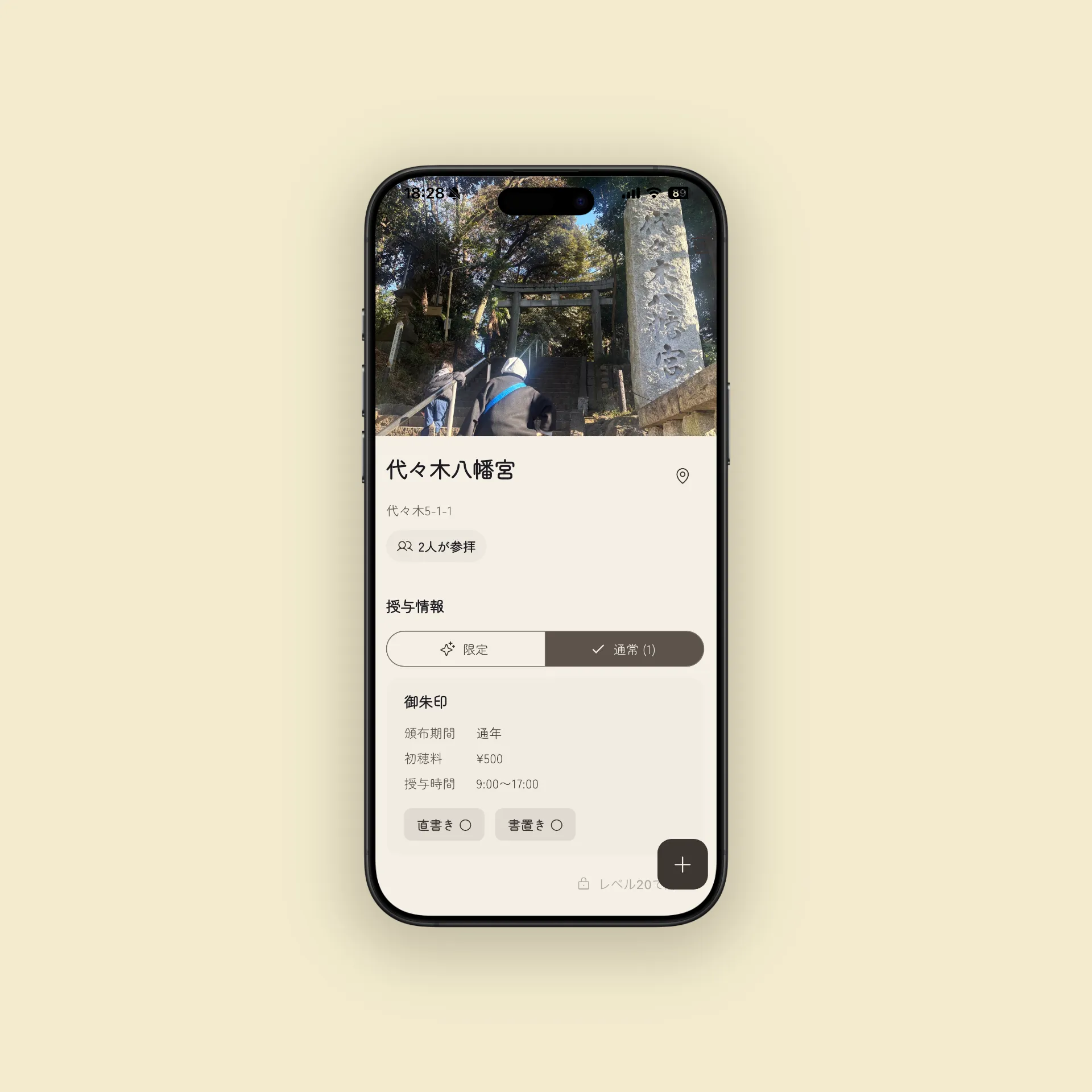 Shrine detail screen