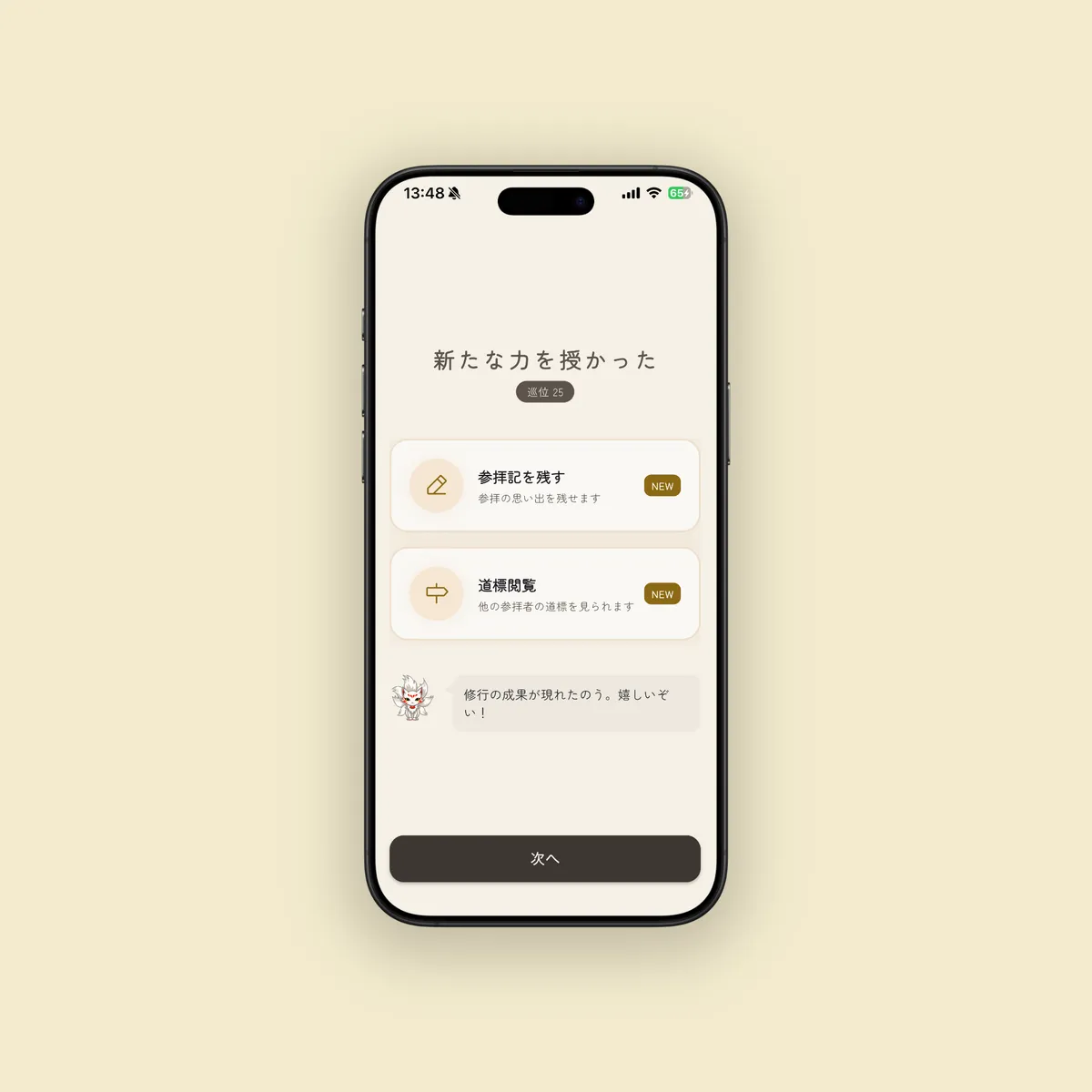 機能アンロック画面