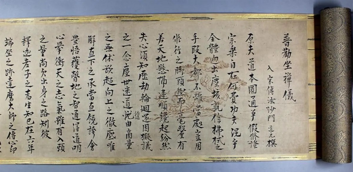 普勧坐禅儀(1233年稿本)