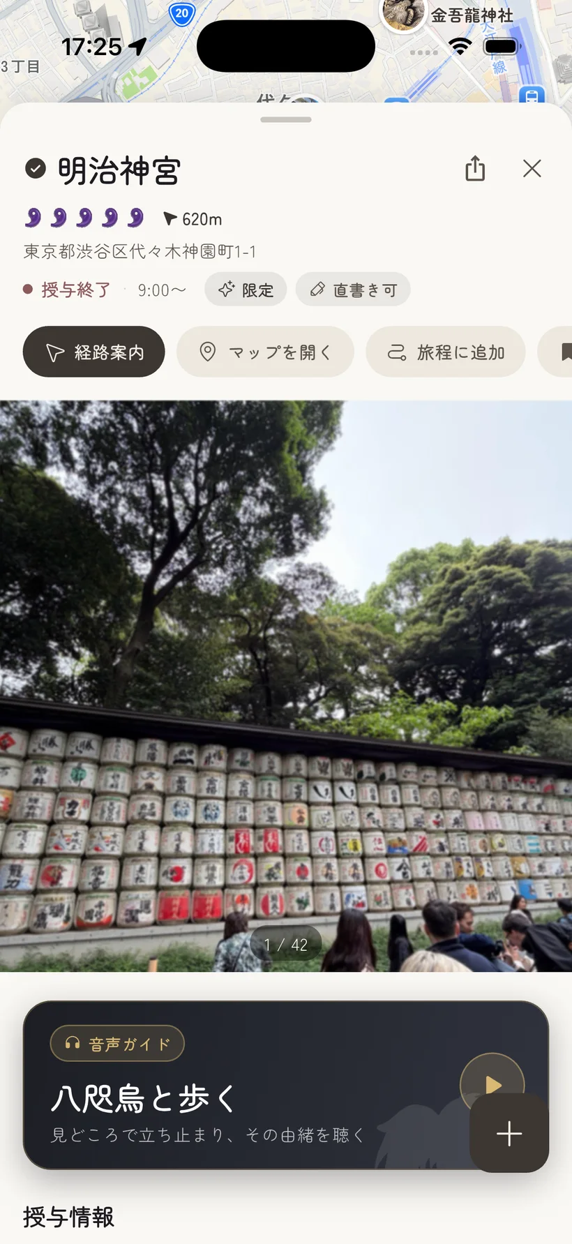 神社詳細画面