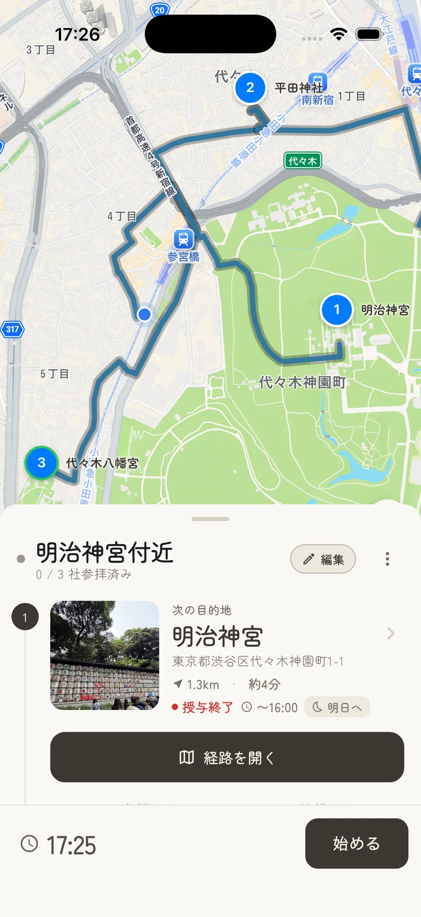 旅程画面