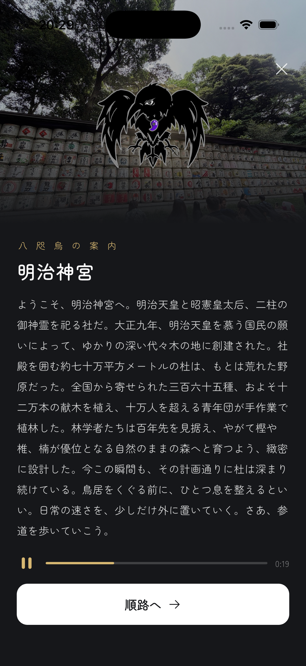 八咫烏の境内ガイド