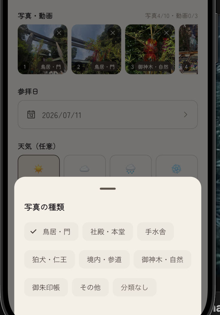 写真の種類を選ぶシート