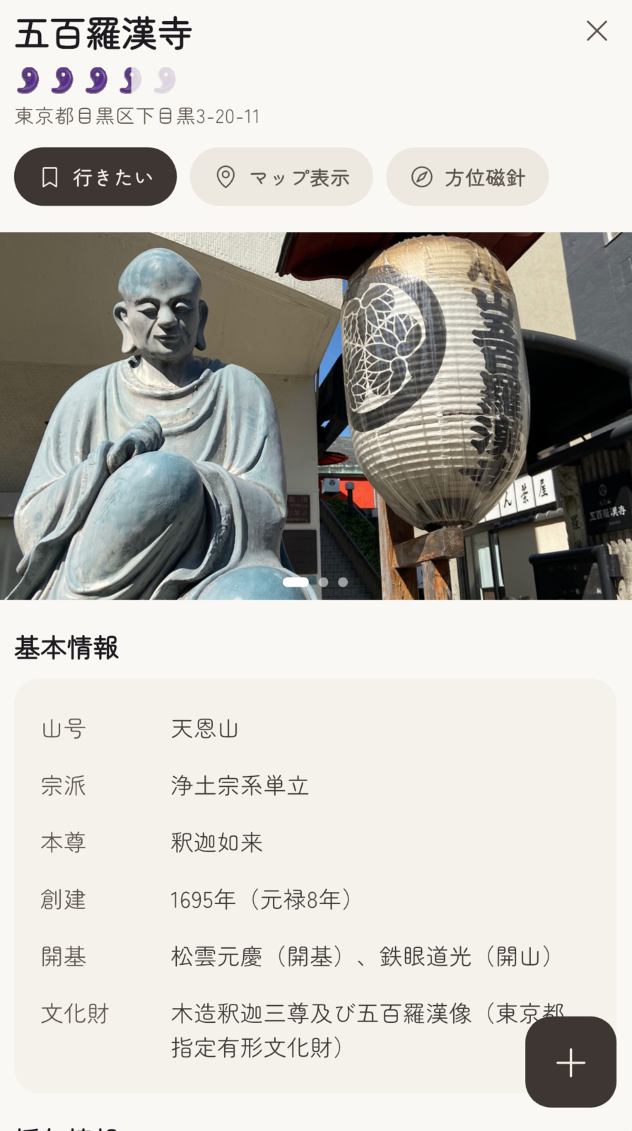 神社・寺院の基本情報を表示、御朱印帳がより使いやすく