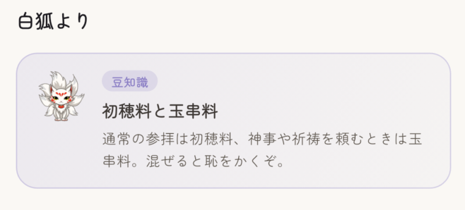 白狐が、あなたの巡礼に寄り添う