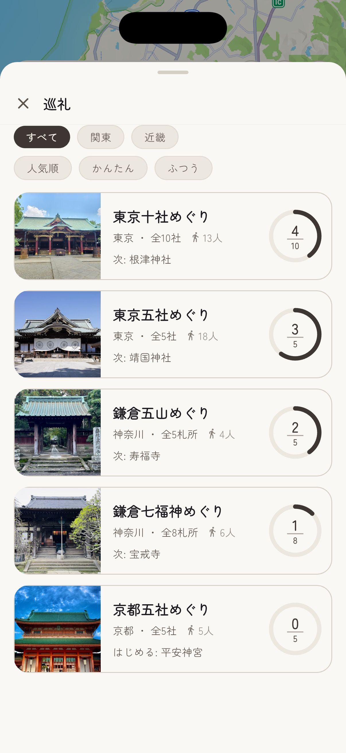 巡礼が、はじまる